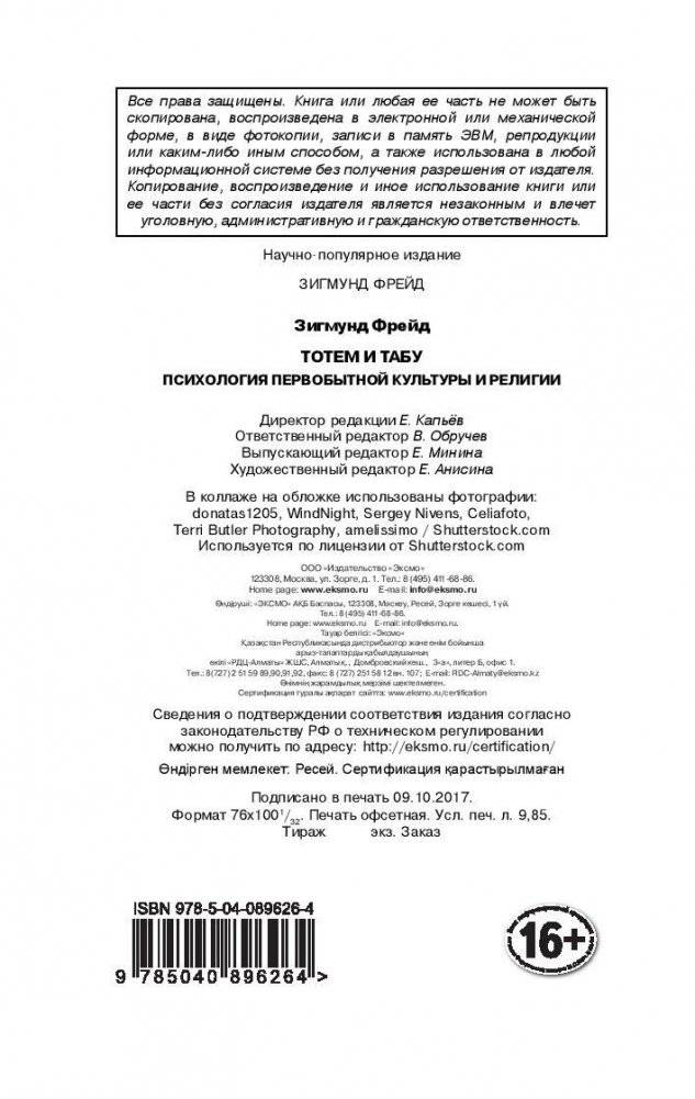 Тотем и табу. Психология первобытной культуры и религии фото книги 4