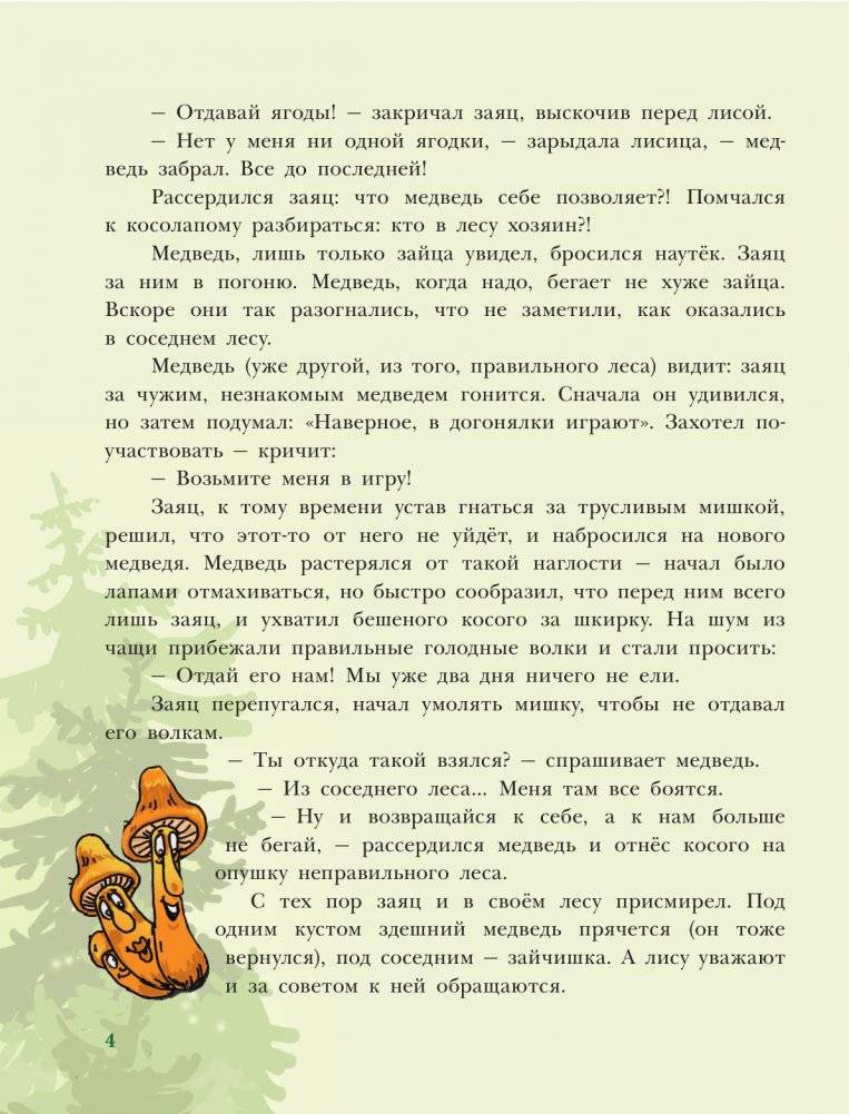 В неправильном лесу. Ненасытные козявки фото книги 5