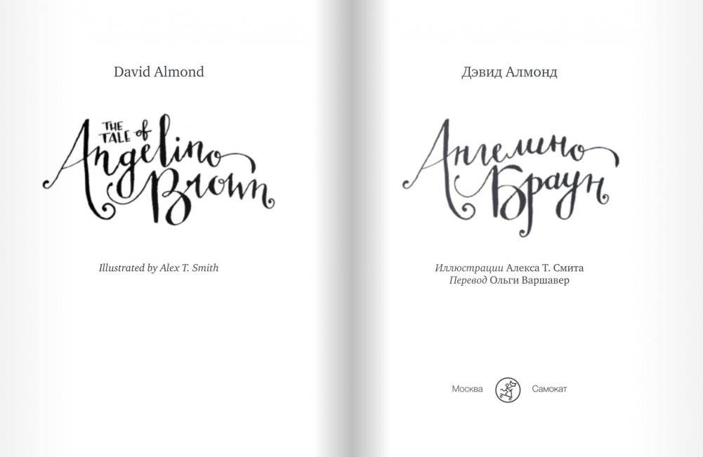 Ангелино Браун фото книги 2