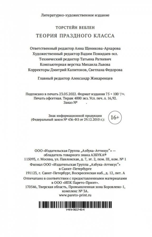 Теория праздного класса фото книги 24