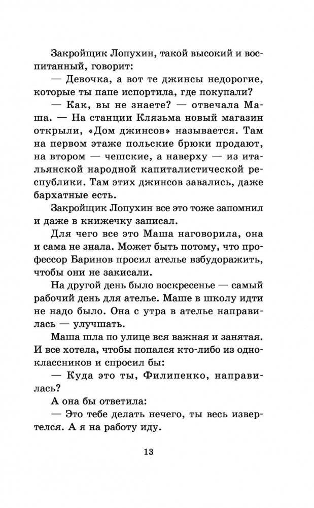 25 профессий Маши Филипенко фото книги 14