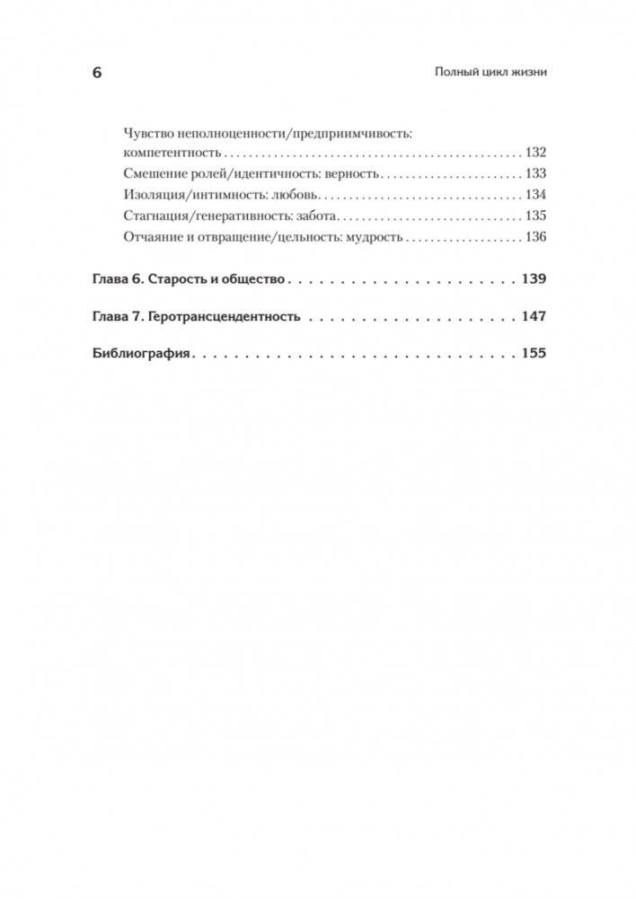 Полный цикл жизни фото книги 4