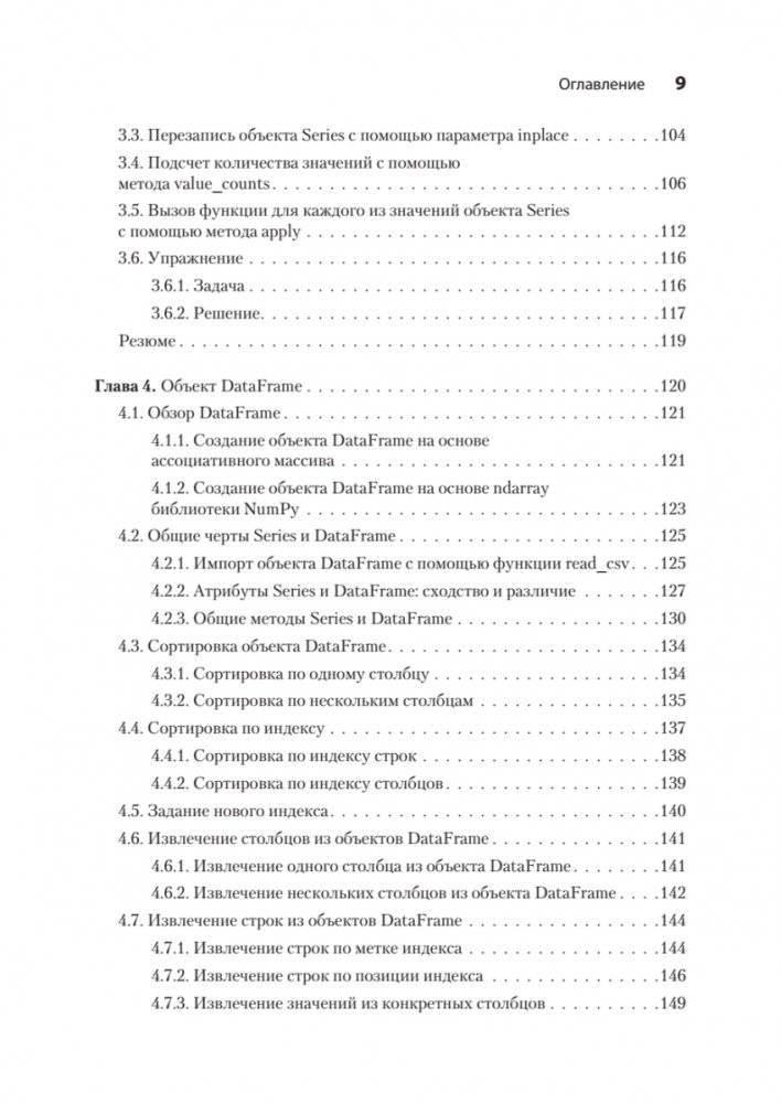 Pandas в действии фото книги 4