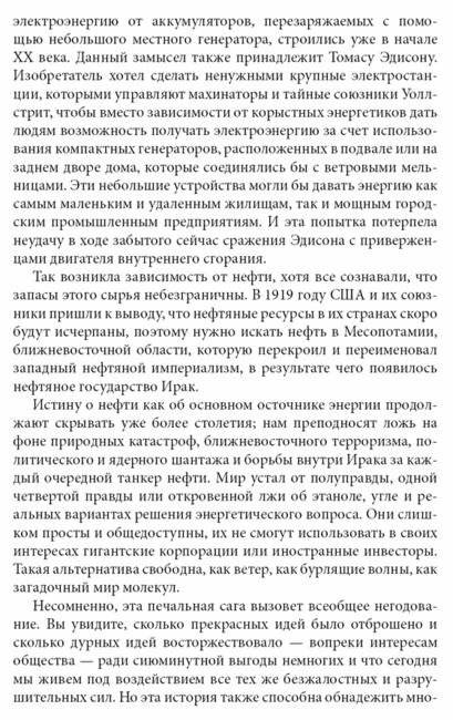Внутреннее сгорание. Заговор "нефтяных баронов" фото книги 7