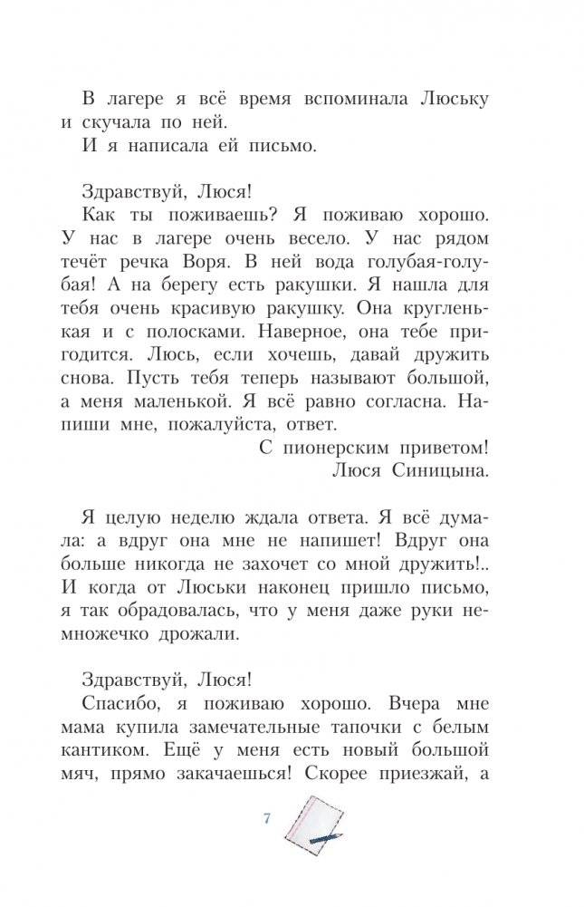 Рассказы Люси Синицыной, ученицы третьего класса фото книги 8