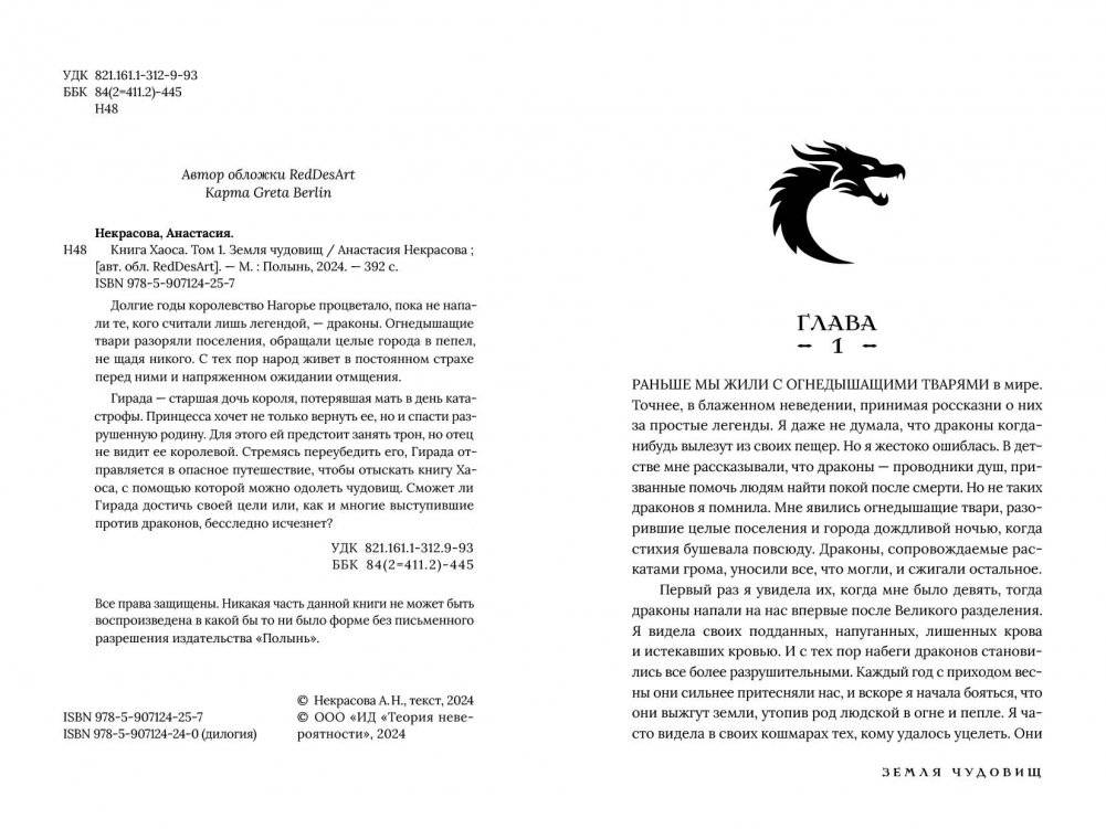 Книга Хаоса. Том 1. Земля чудовищ фото книги 4