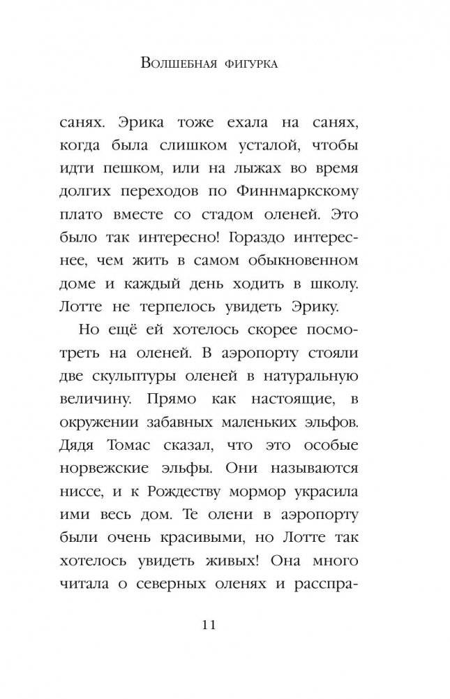 Рождественские истории. Волшебная фигурка (выпуск 3) фото книги 10