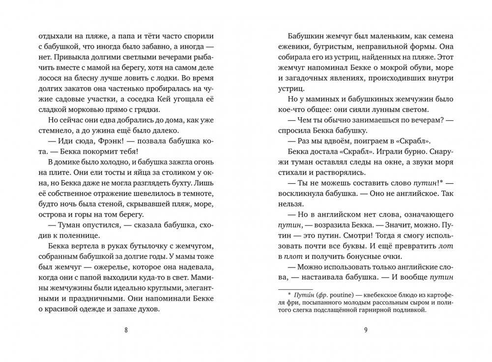 Бекка на море фото книги 4