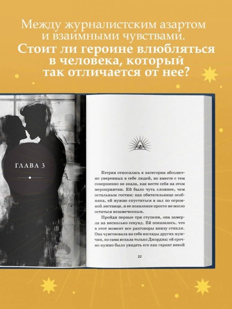 Влюбленная в масона фото книги 4