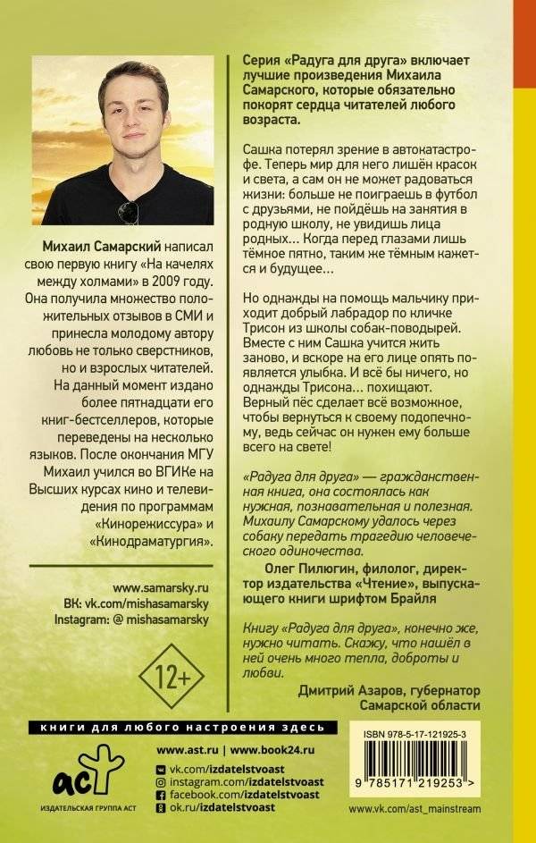 Радуга для друга фото книги 2
