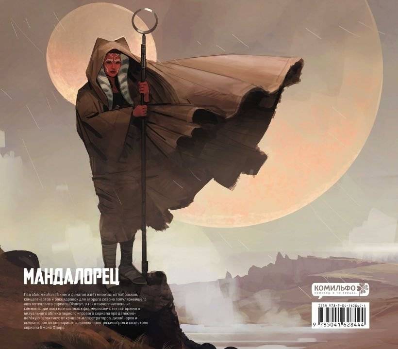 Звёздные войны. Мандалорец. Второй сезон. Артбук фото книги 7