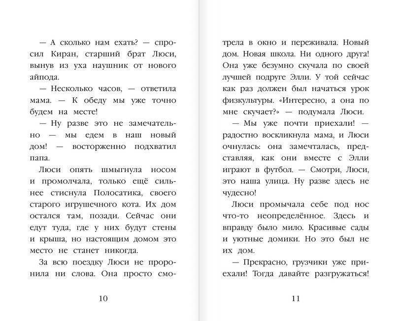 Котёнок Фиалка, или Коробка с сюрпризом фото книги 6