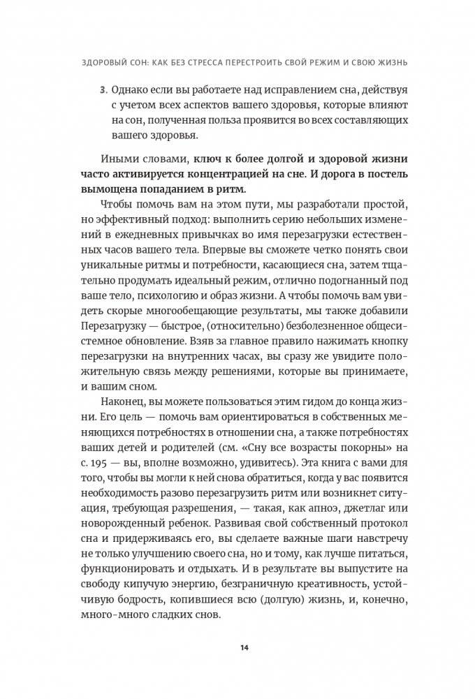 Здоровый сон: Как без стресса перестроить свой режим и свою жизнь фото книги 8