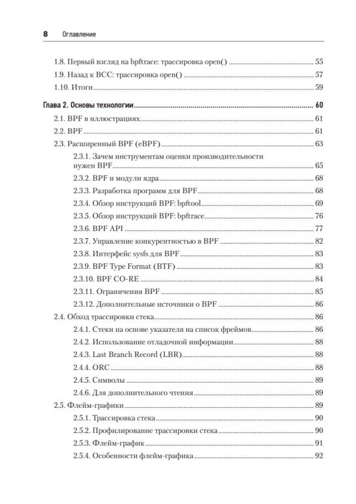 BPF: профессиональная оценка производительности фото книги 3