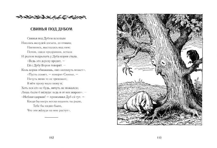 Басни фото книги 6