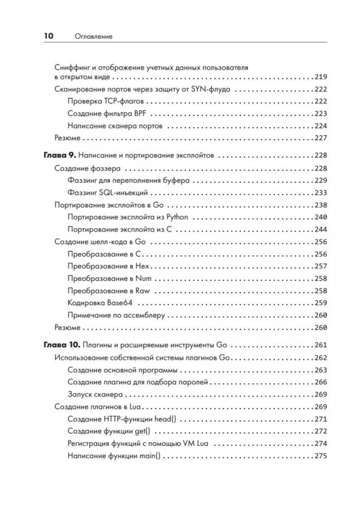 Black Hat Go: Программирование для хакеров и пентестеров фото книги 6