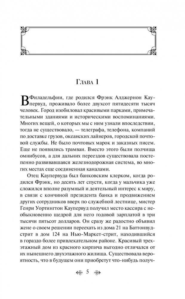 Финансист фото книги 4