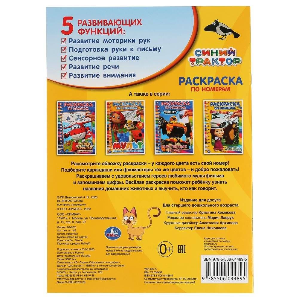 Синий трактор фото книги 4