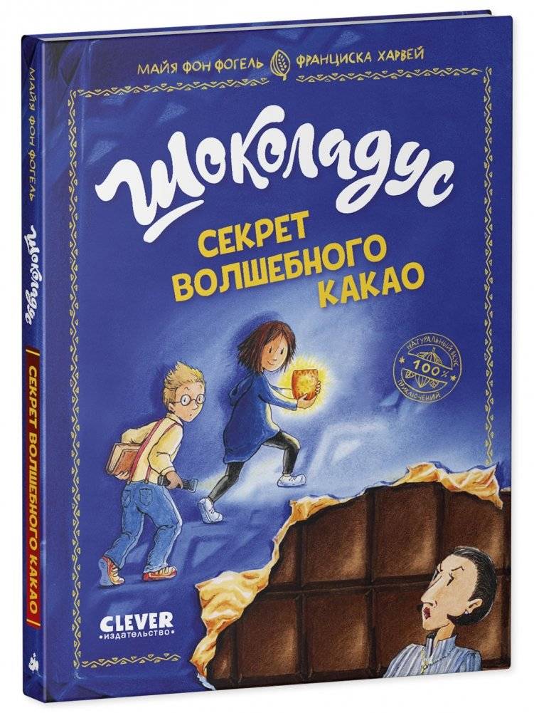 Middle Grade. Шоколадус. Секрет волшебного какао фото книги 2