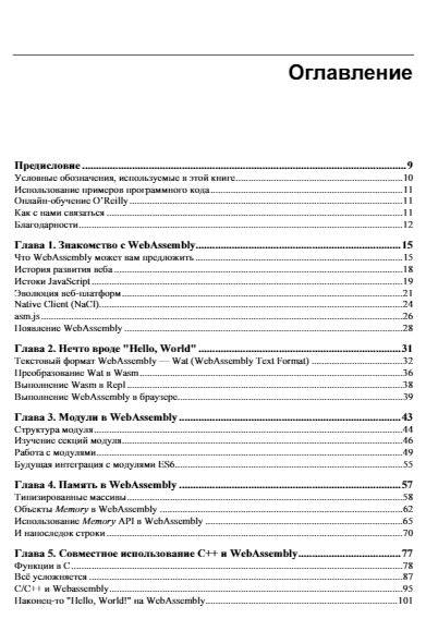WebAssembly. Практическое руководство фото книги 4