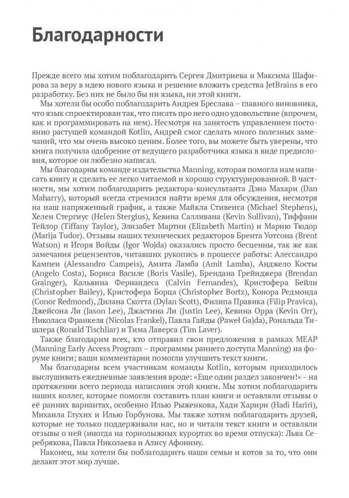 Kotlin в действии фото книги 6