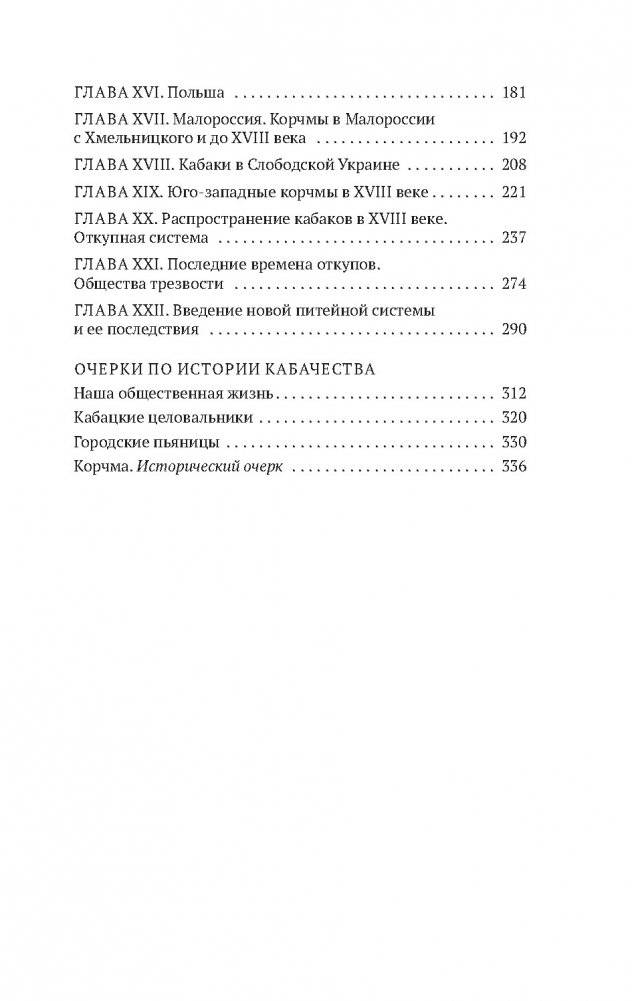 История кабаков в России фото книги 3