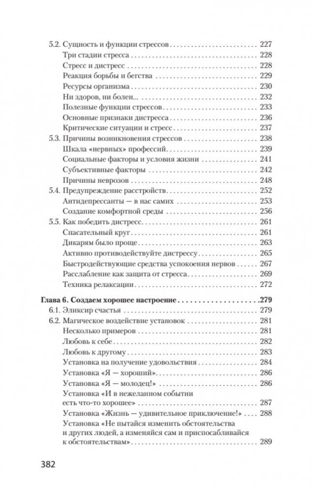 Как управлять собой (#экопокет) фото книги 5