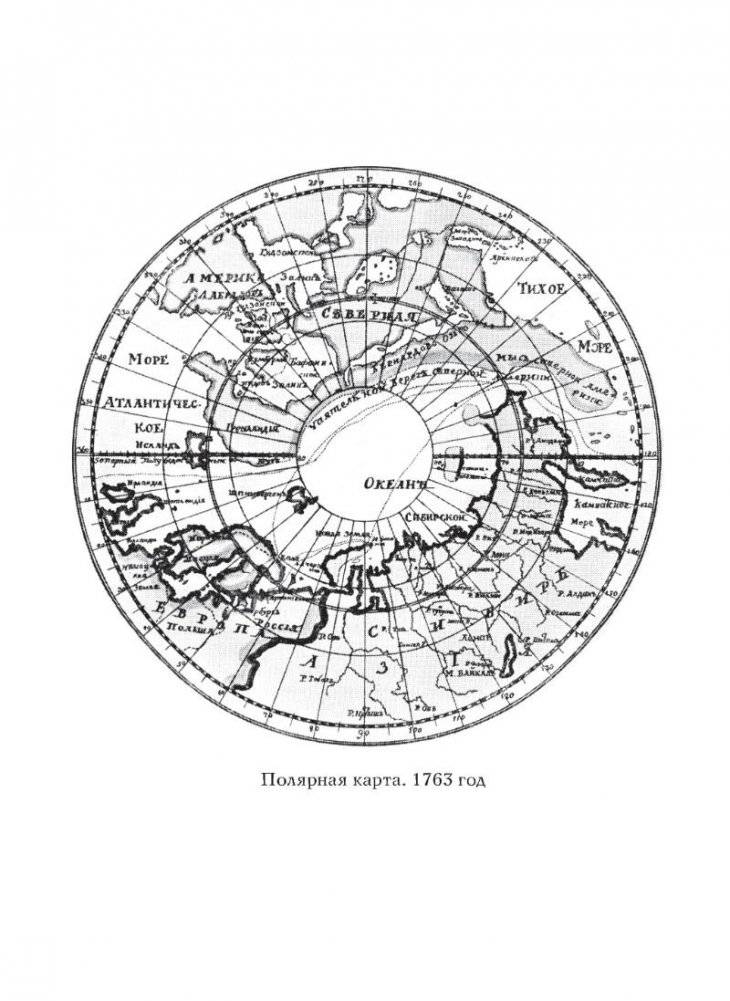 Проект Ломоносов и экспедиция Чичагова фото книги 4