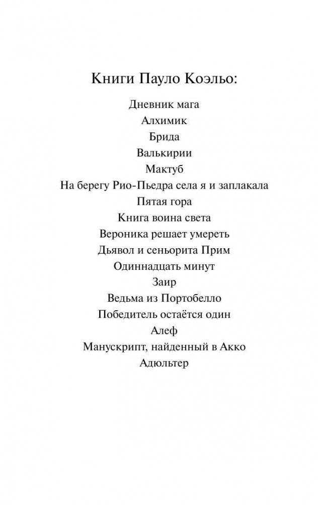 Мактуб фото книги 2