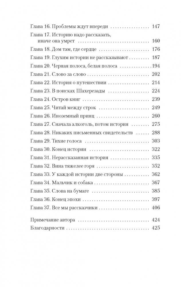 Хранительница историй фото книги 3