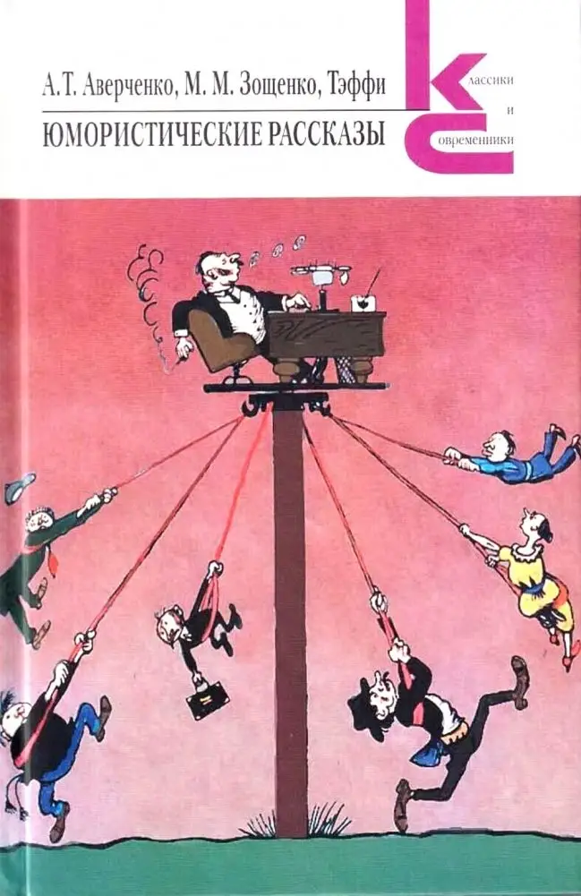 Юмористические рассказы фото книги
