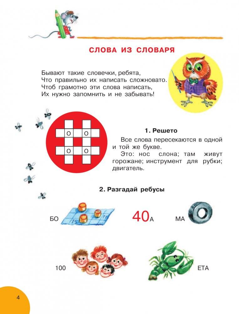 Занимательные упражнения с буквами и словами фото книги 5