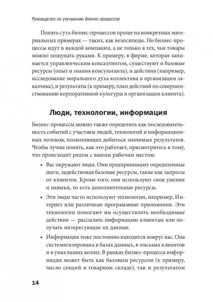 Руководство по улучшению бизнес-процессов фото книги 9
