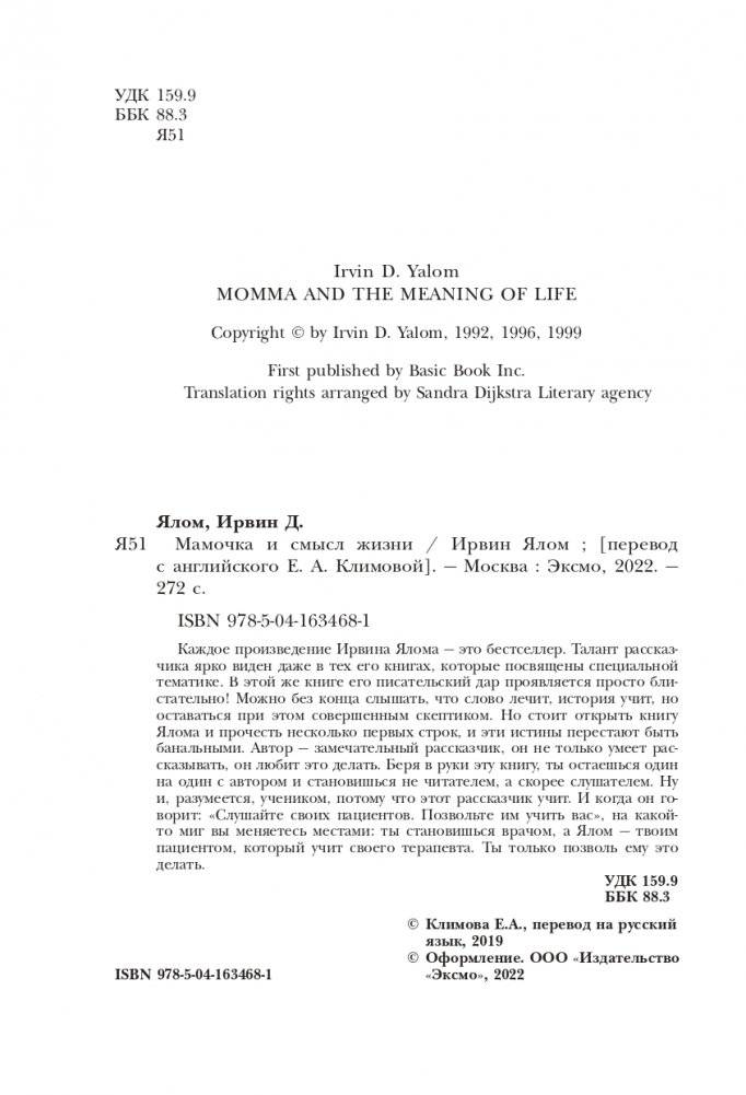 Мамочка и смысл жизни фото книги 5