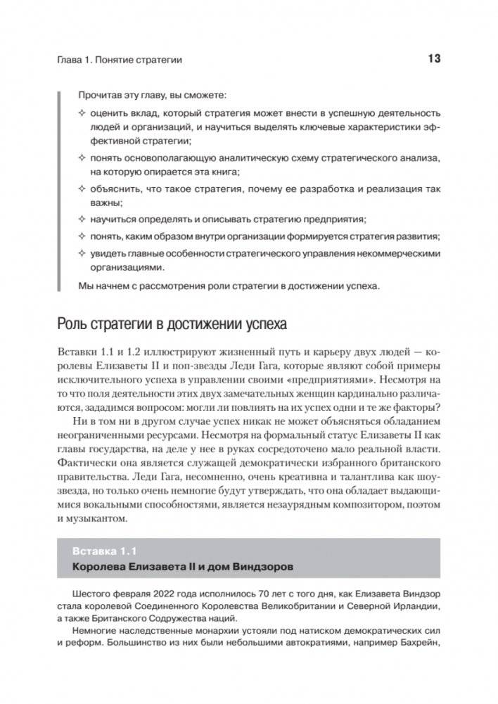 Современный стратегический анализ. 11-е издание фото книги 5