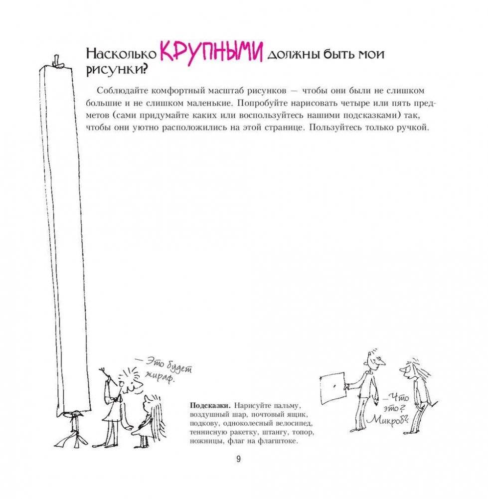 Рисование для тех, кто не открыл в себе художника фото книги 8
