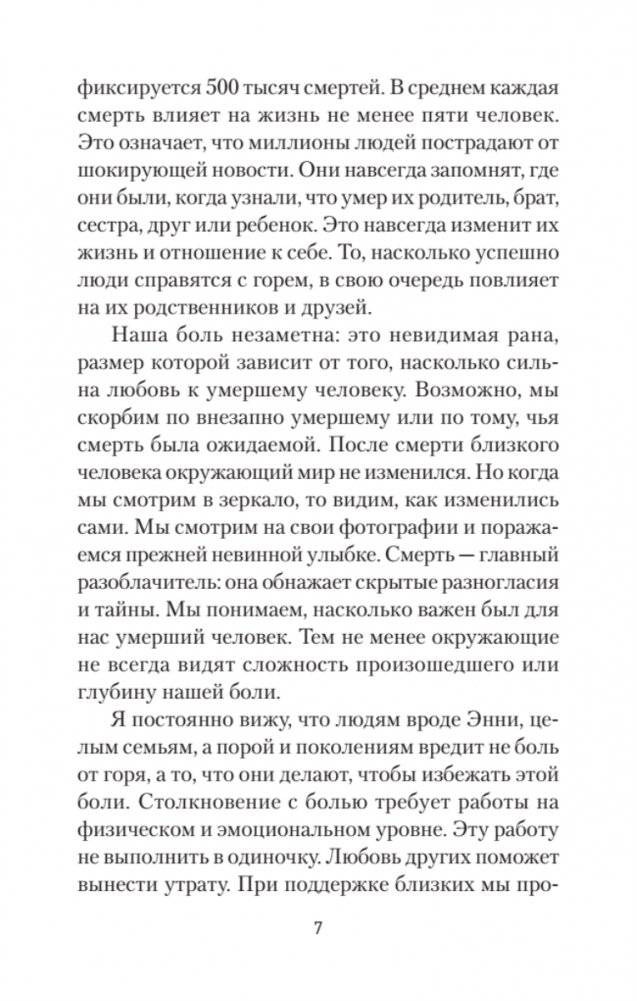 Переживая горе. Истории жизни, смерти и спасения (#экопокет) фото книги 5