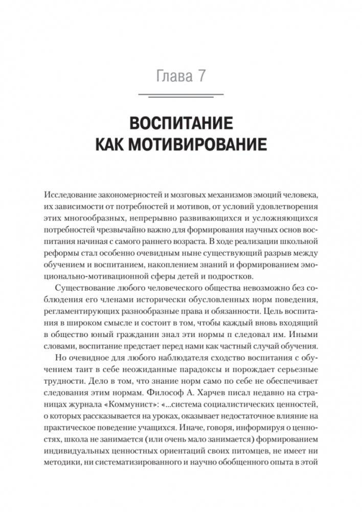 Мотивированный мозг. Высшая нервная деятельность и естественно-научные основы общей психологии фото книги 3