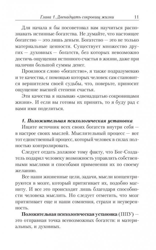 Ключи к богатству фото книги 11