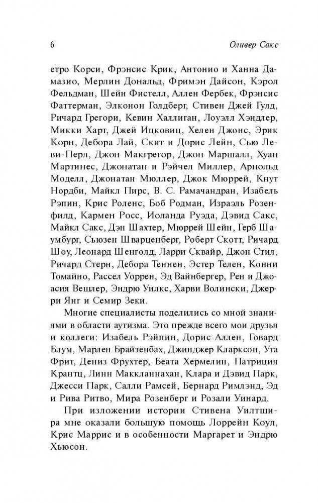 Антрополог на Марсе фото книги 6