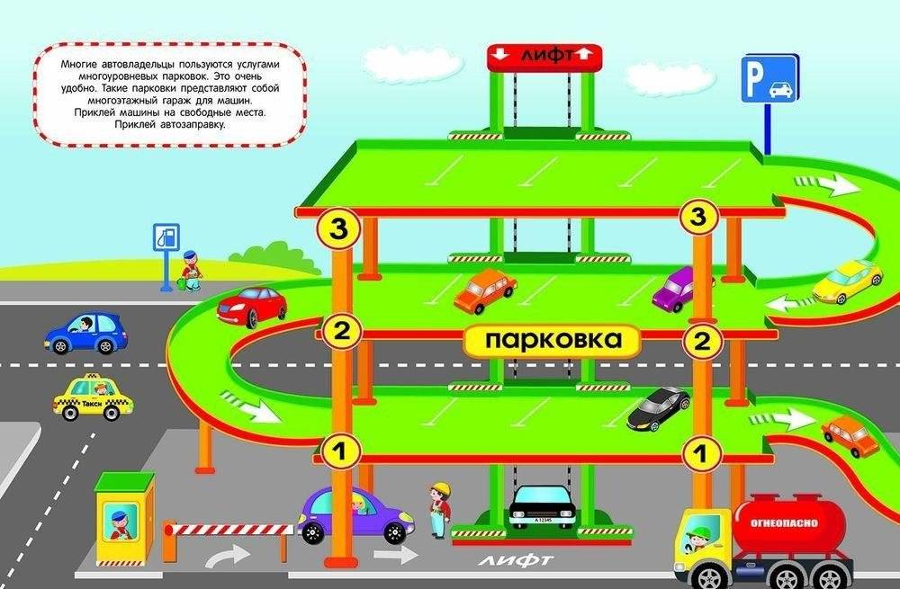 Многоразовые наклейки "Гараж" фото книги 2