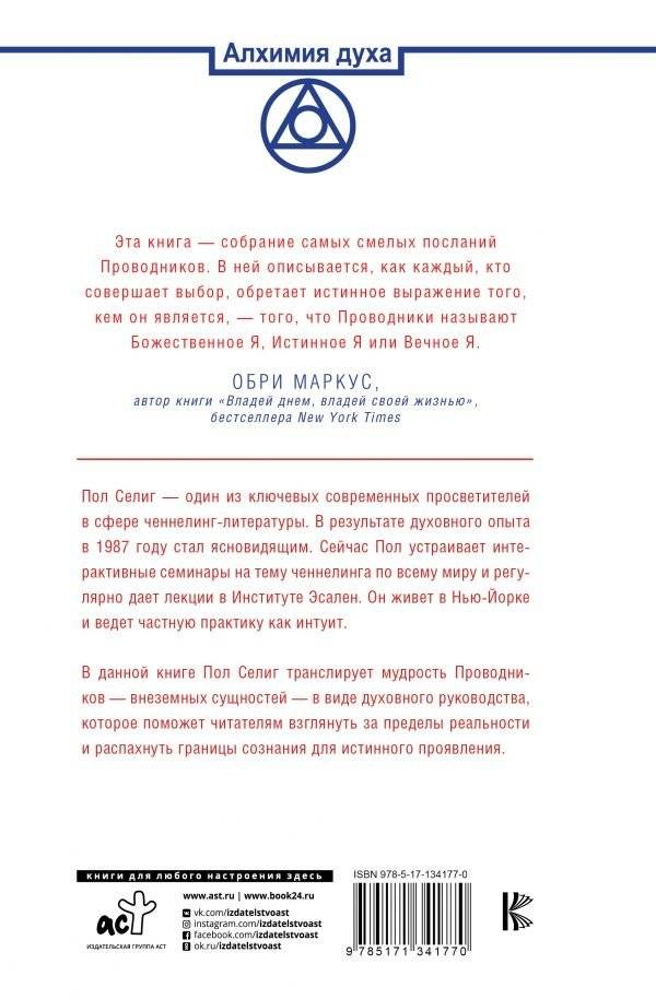 Реализация Истинного Я. За гранью известного: послания, которые помогут вам познать себя по-новому фото книги 2