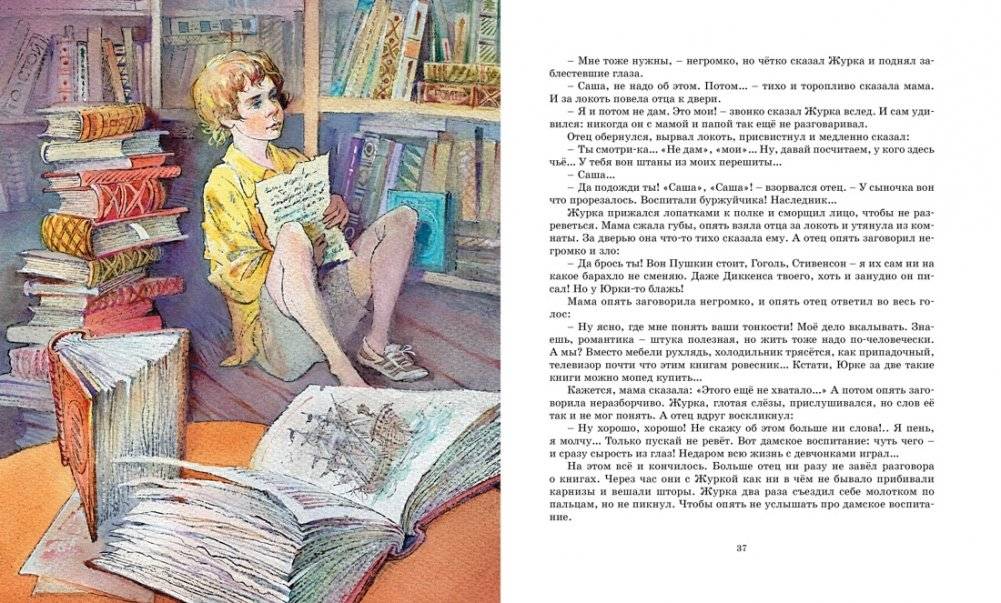 Журавлёнок и молнии фото книги 4