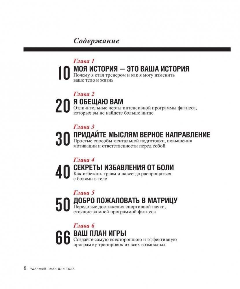 Ударный план для тела фото книги 2