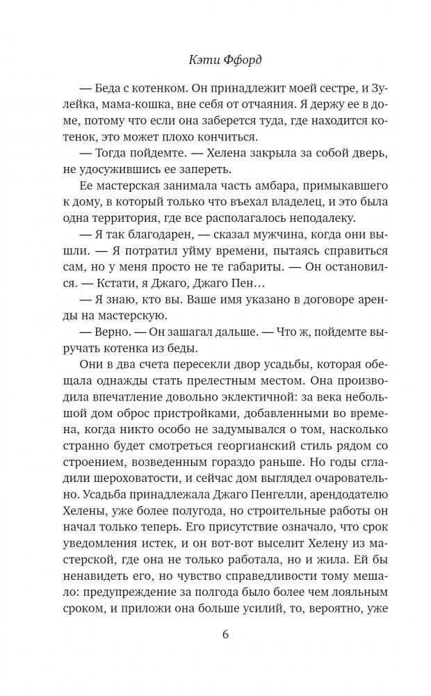 Весенний роман фото книги 3