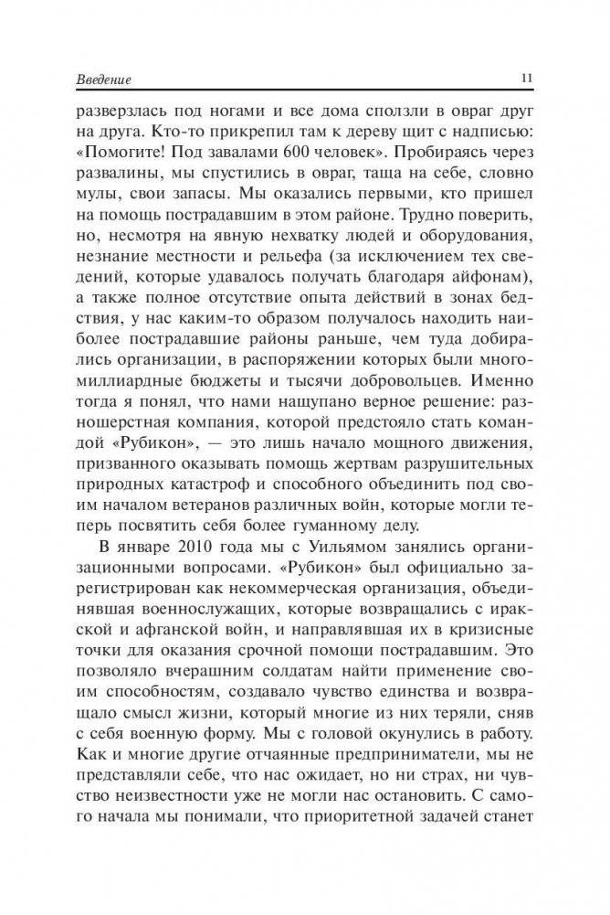 Возьмите командование на себя фото книги 9