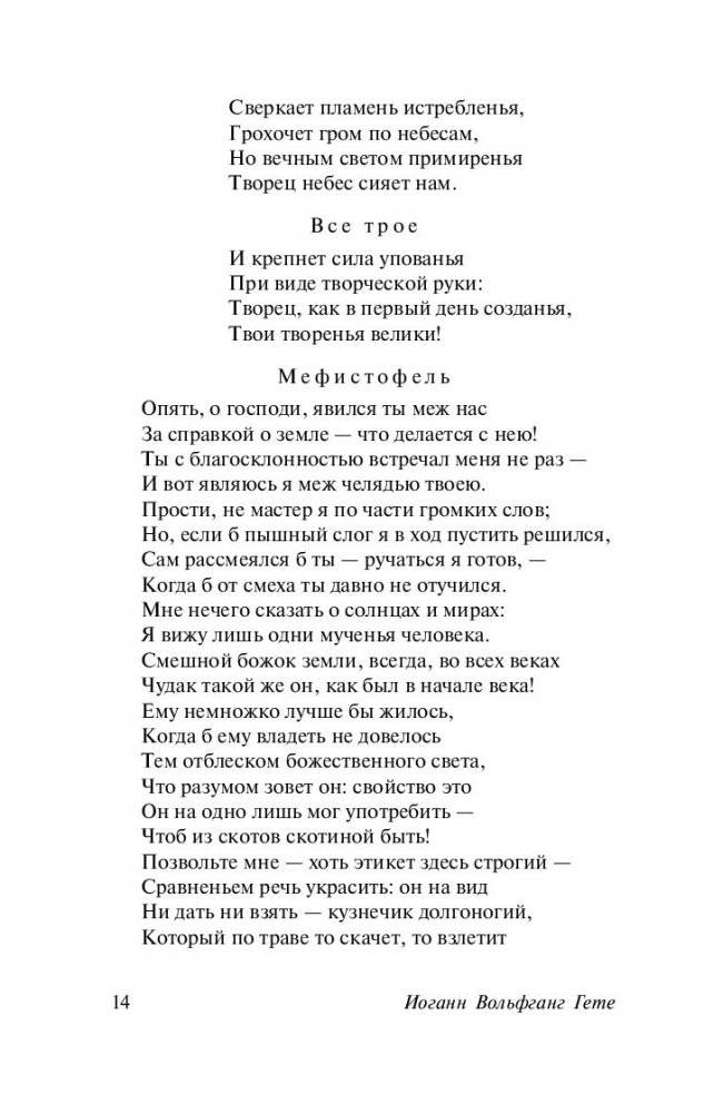 Фауст фото книги 3