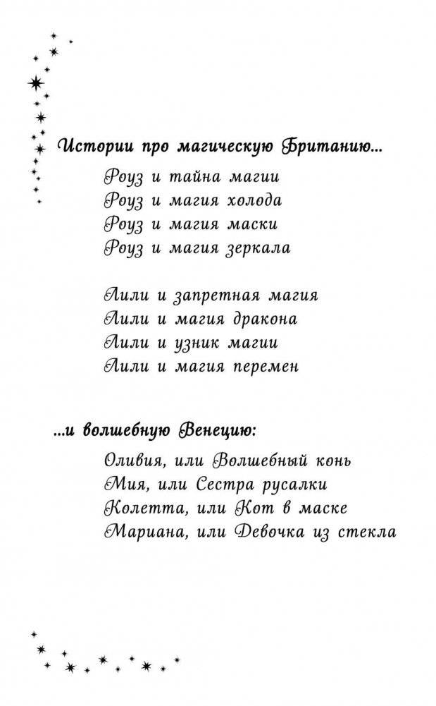 Мариана, или Девочка из стекла фото книги 3