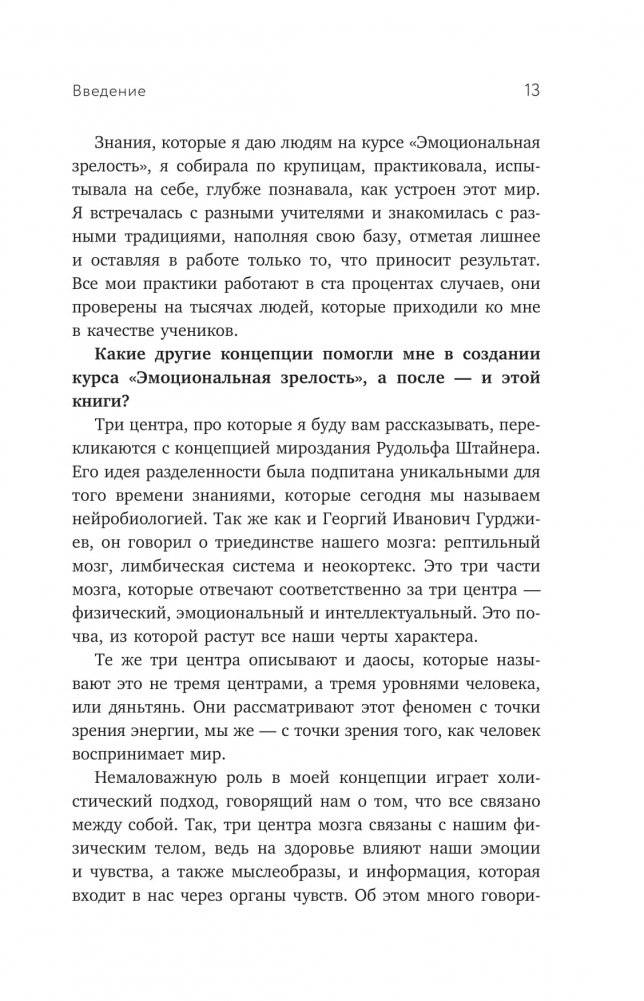 Эмоциональная зрелость. Источник внутренней силы фото книги 12