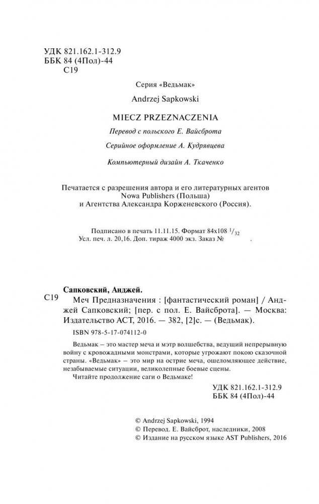 Ведьмак. Меч Предназначения фото книги 4